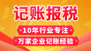 大连代理记账